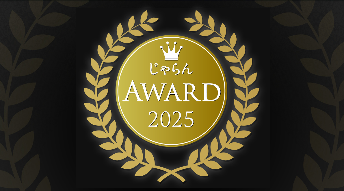【お知らせ】「じゃらん OF THE YEAR 泊まって良かった宿大賞」都道府県部門別 総合第3位 受賞のご案内