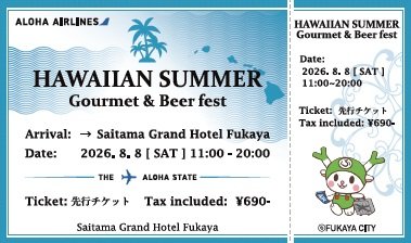 【出展企業大募集】ネギーGO！『グルメ＆ビアフェス』