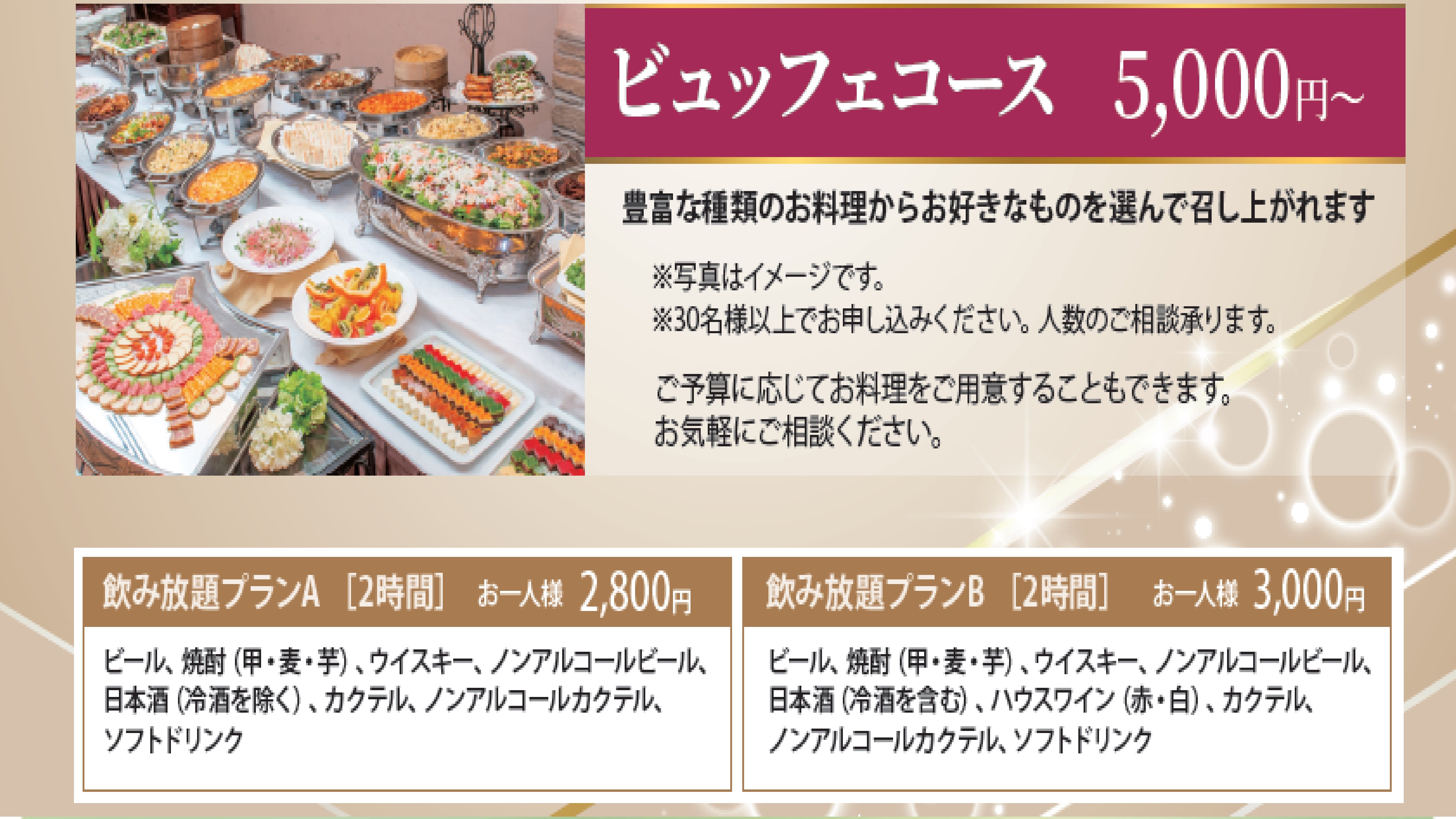 2025秋のご宴会プラン