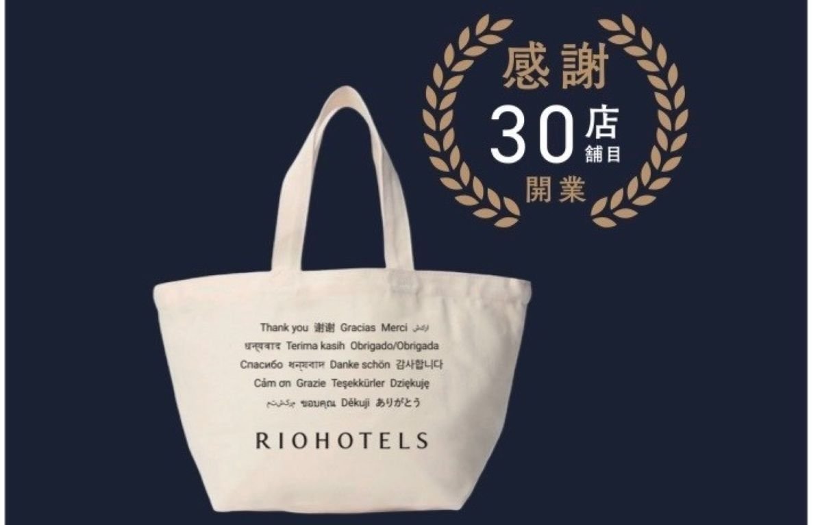 【RIOHOTELS】30店舗記念キャンペーン