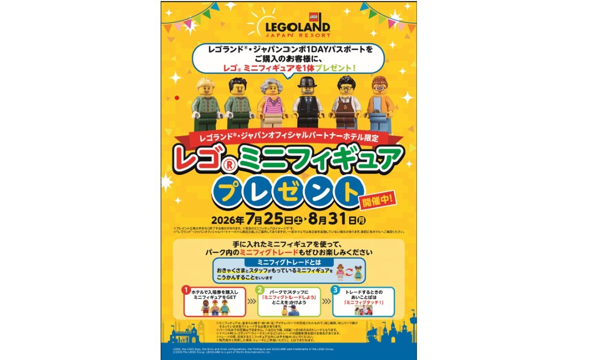 【期間限定】レゴ®ミニフィギュアプレゼント　イベント！！
