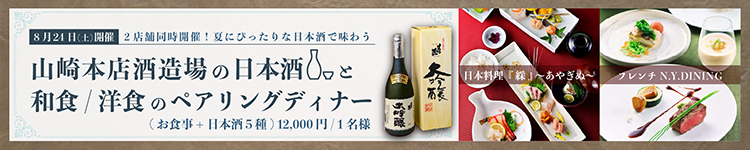 日本酒ペアリング