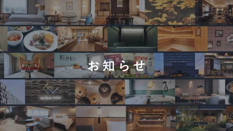 【重要】提携ホテル温泉大浴場について