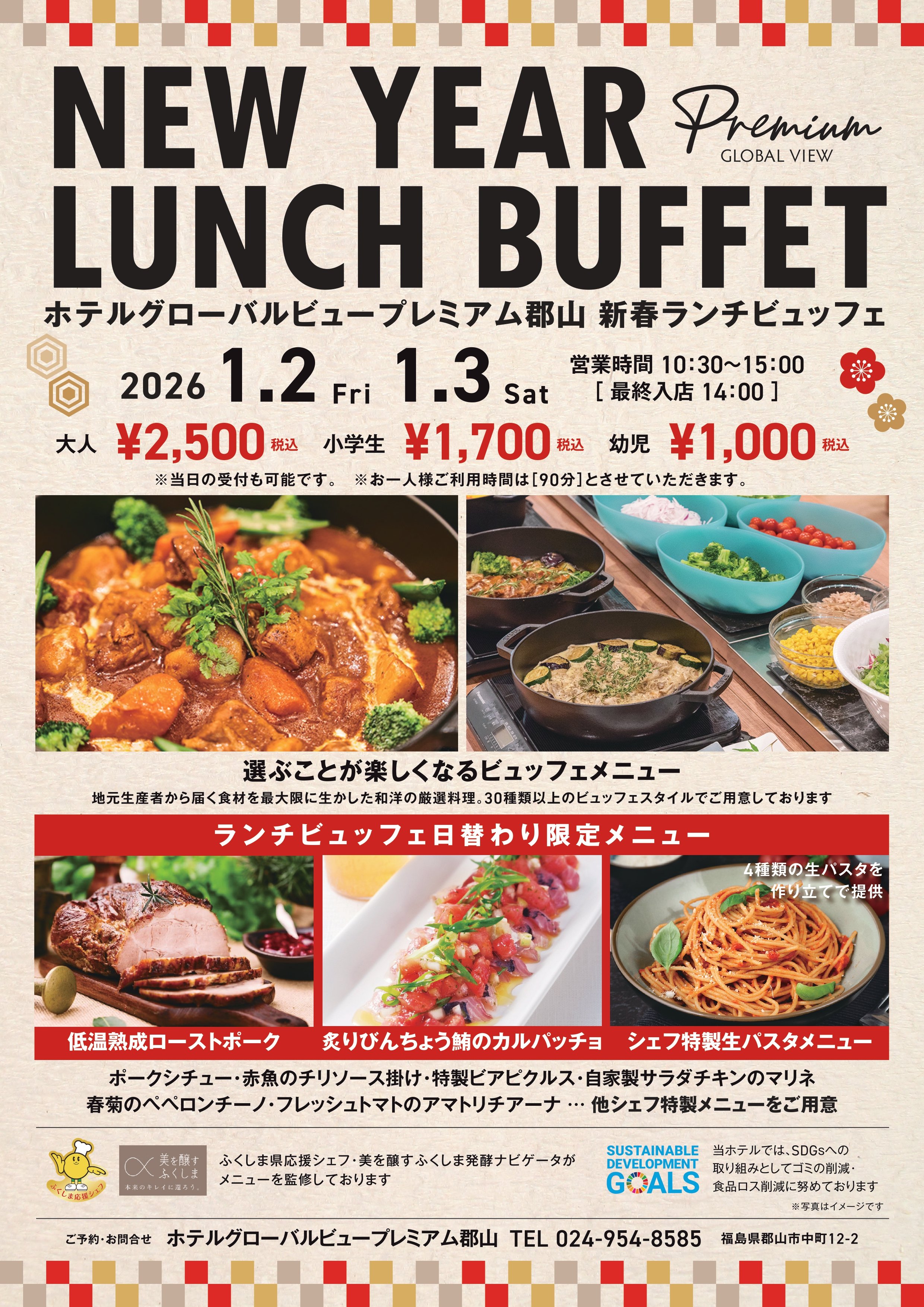 新春ランチブッフェのご紹介